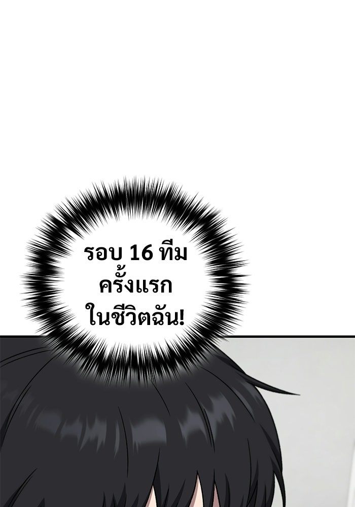 วิถีนักบอลอัจฉริยะ - หน้า 52