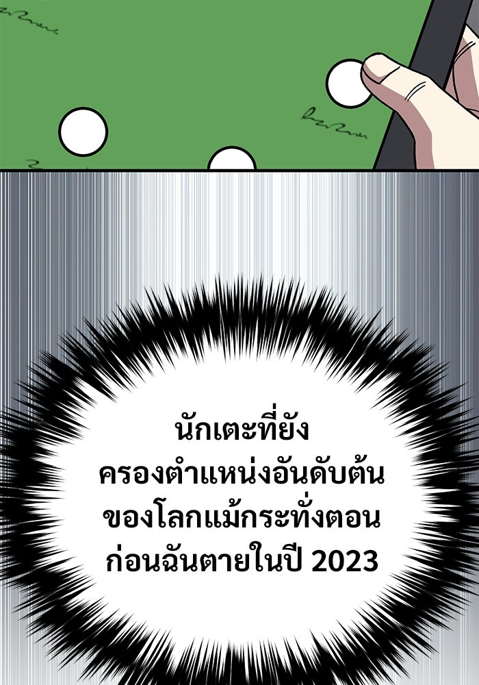 วิถีนักบอลอัจฉริยะ - หน้า 73