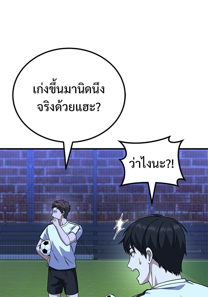 วิถีนักบอลอัจฉริยะ - หน้า 95