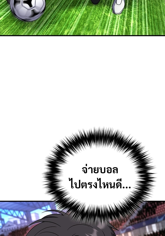 วิถีนักบอลอัจฉริยะ - หน้า 10
