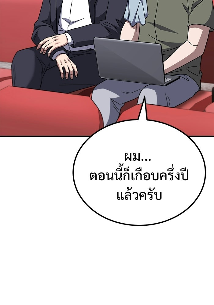 วิถีนักบอลอัจฉริยะ - หน้า 101
