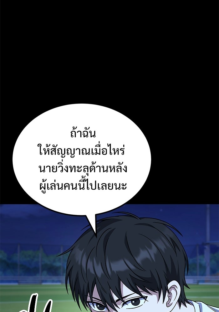 วิถีนักบอลอัจฉริยะ - หน้า 121