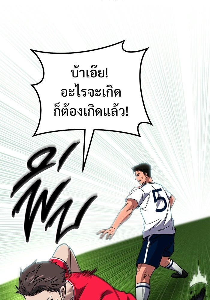 วิถีนักบอลอัจฉริยะ - หน้า 141