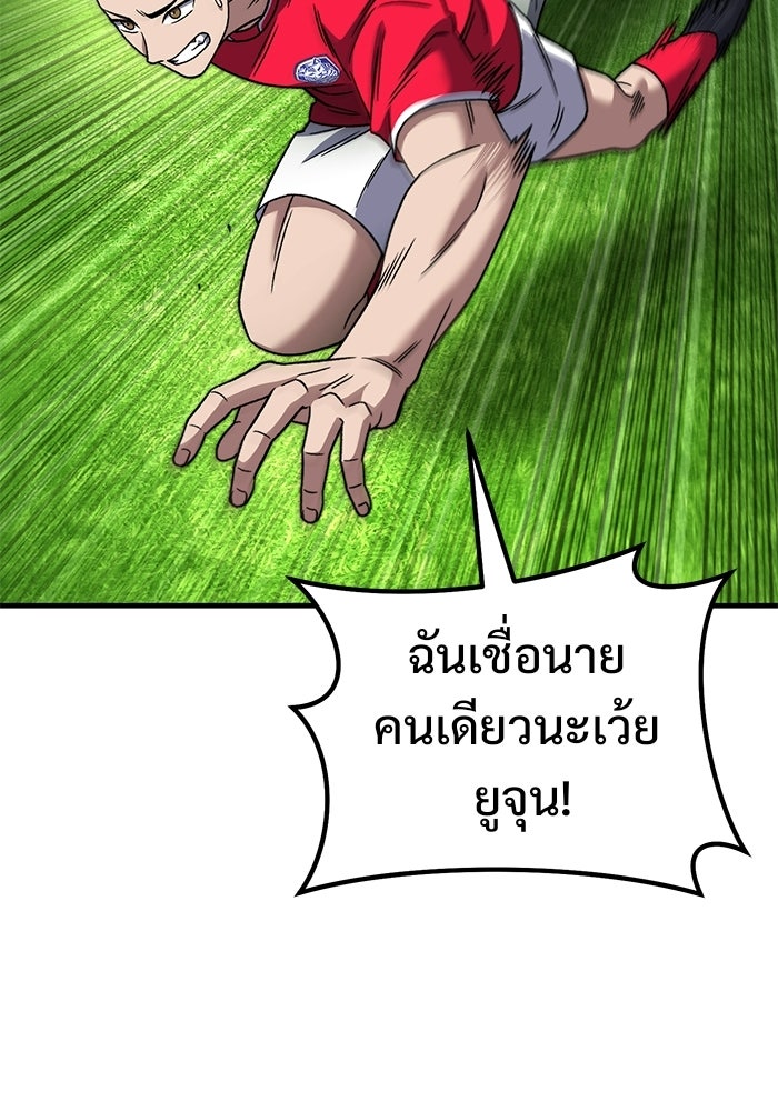 วิถีนักบอลอัจฉริยะ - หน้า 142