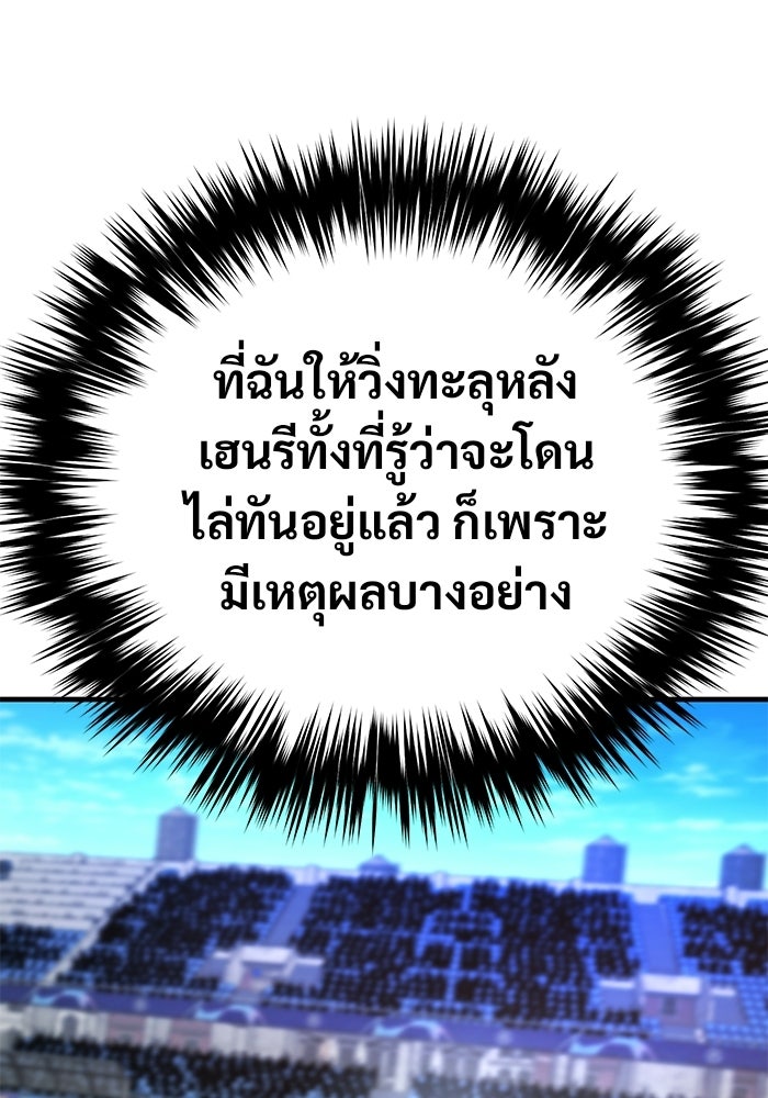 วิถีนักบอลอัจฉริยะ - หน้า 145