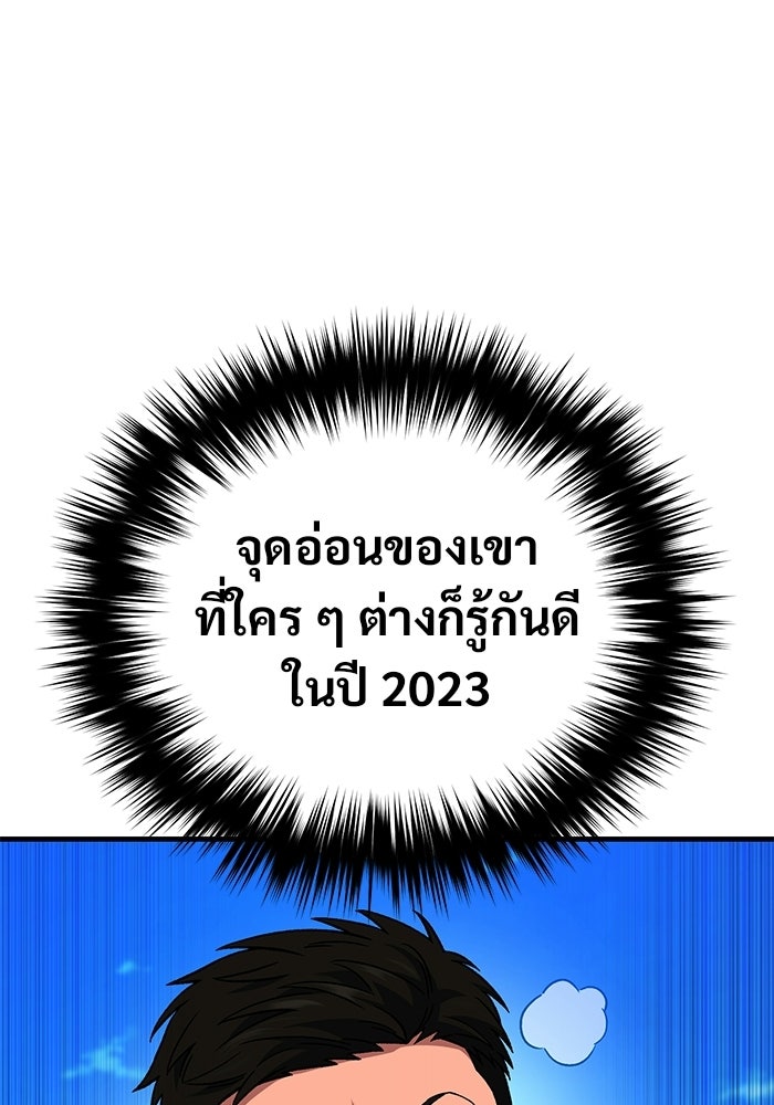 วิถีนักบอลอัจฉริยะ - หน้า 147