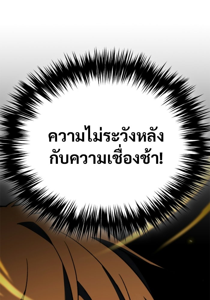 วิถีนักบอลอัจฉริยะ - หน้า 149