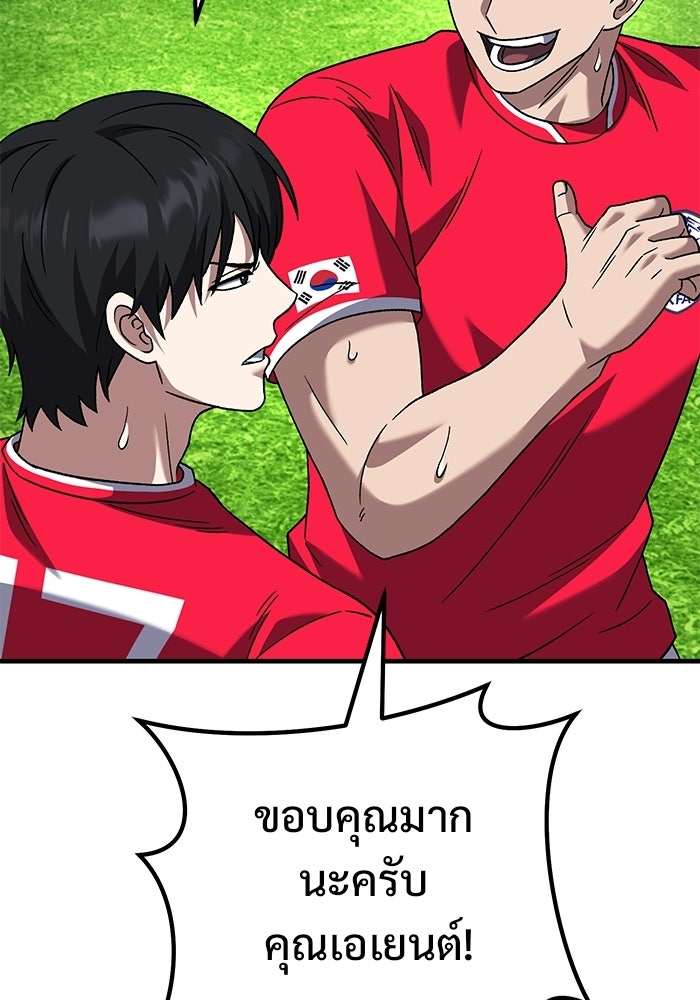 วิถีนักบอลอัจฉริยะ - หน้า 175