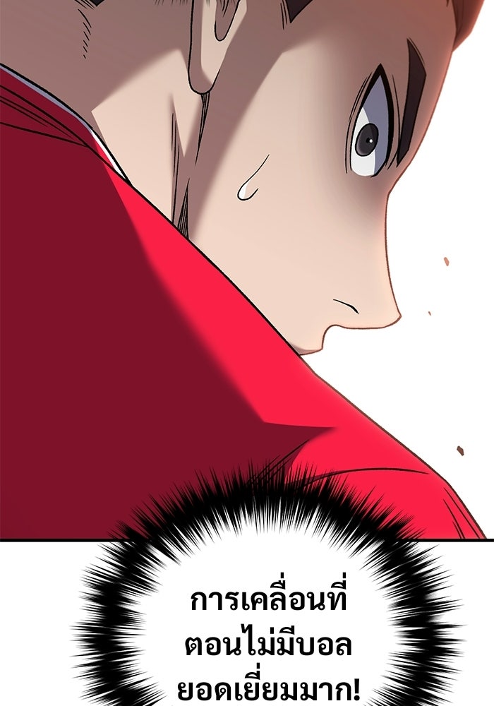 วิถีนักบอลอัจฉริยะ - หน้า 23