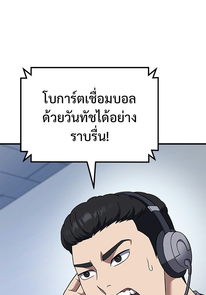 วิถีนักบอลอัจฉริยะ - หน้า 35