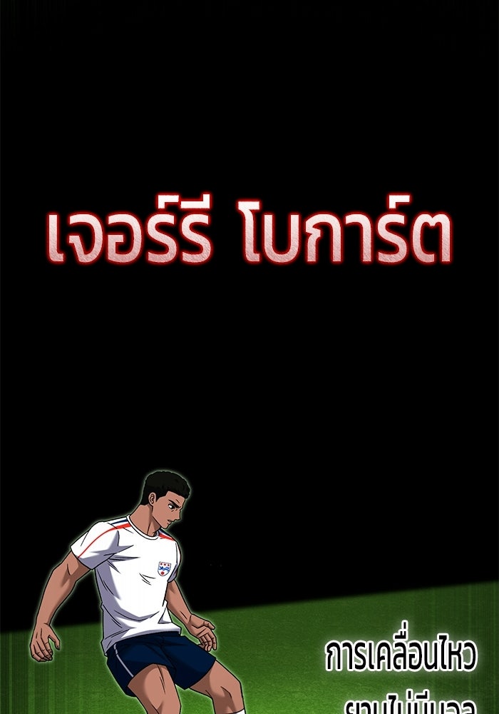 วิถีนักบอลอัจฉริยะ - หน้า 40