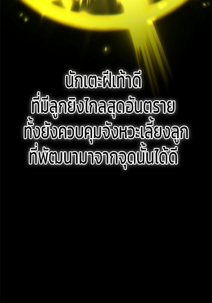 วิถีนักบอลอัจฉริยะ - หน้า 43