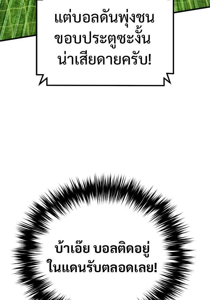 วิถีนักบอลอัจฉริยะ - หน้า 58