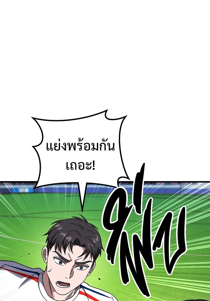 วิถีนักบอลอัจฉริยะ - หน้า 72