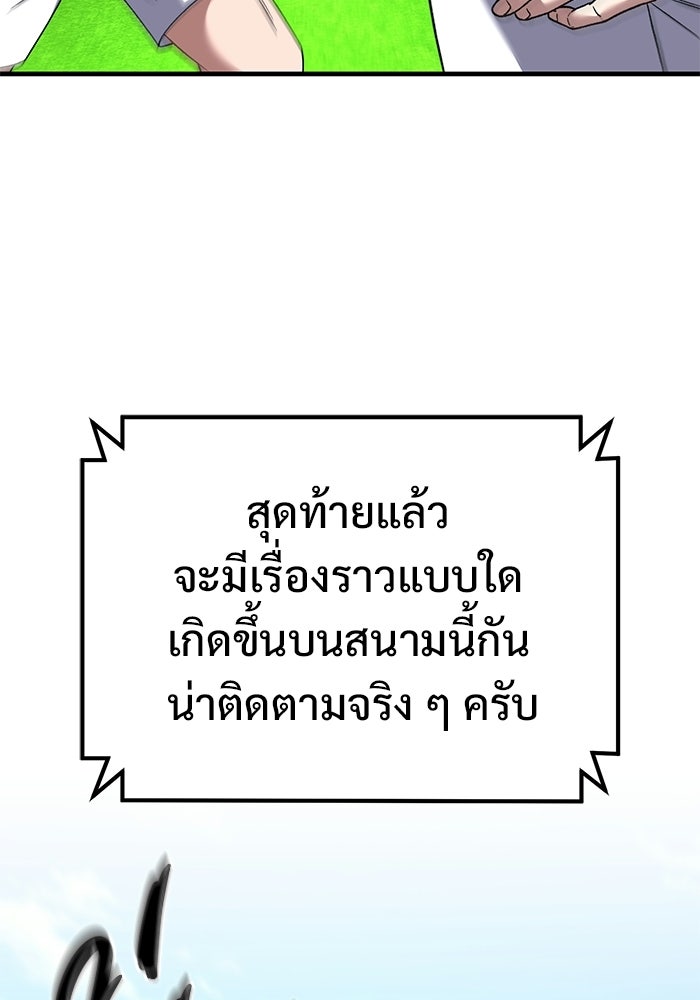 วิถีนักบอลอัจฉริยะ - หน้า 8