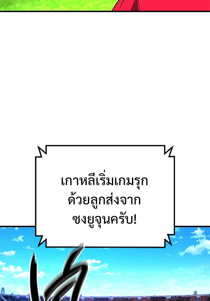 วิถีนักบอลอัจฉริยะ - หน้า 87