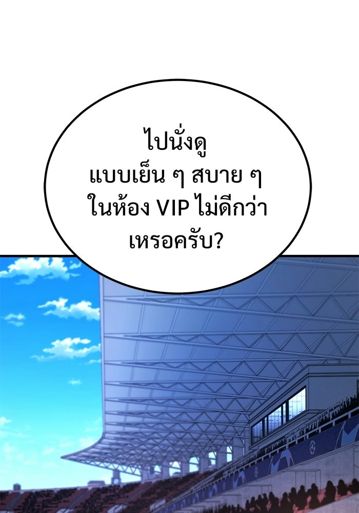 วิถีนักบอลอัจฉริยะ - หน้า 98