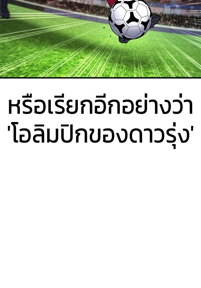 วิถีนักบอลอัจฉริยะ - หน้า 8