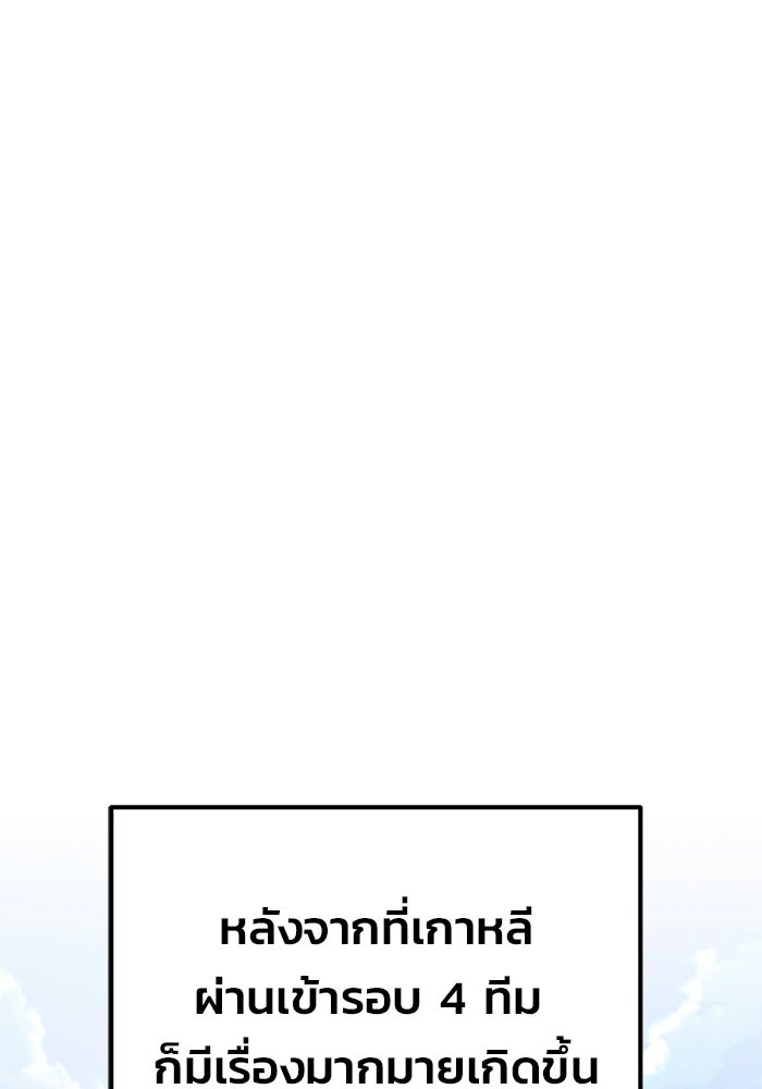 วิถีนักบอลอัจฉริยะ - หน้า 1