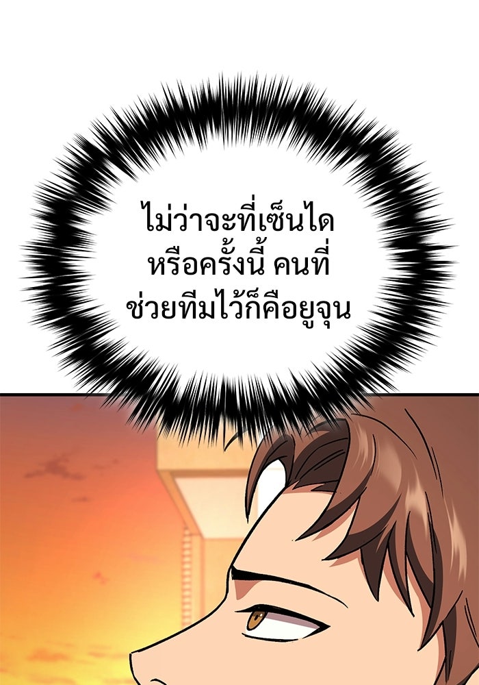 วิถีนักบอลอัจฉริยะ - หน้า 124