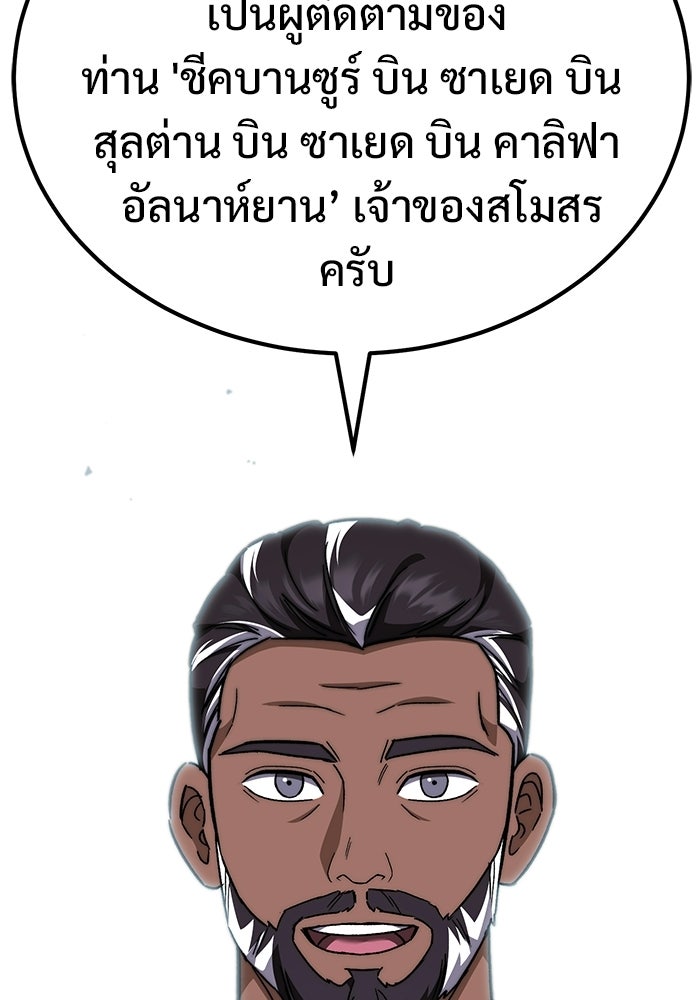 วิถีนักบอลอัจฉริยะ - หน้า 29