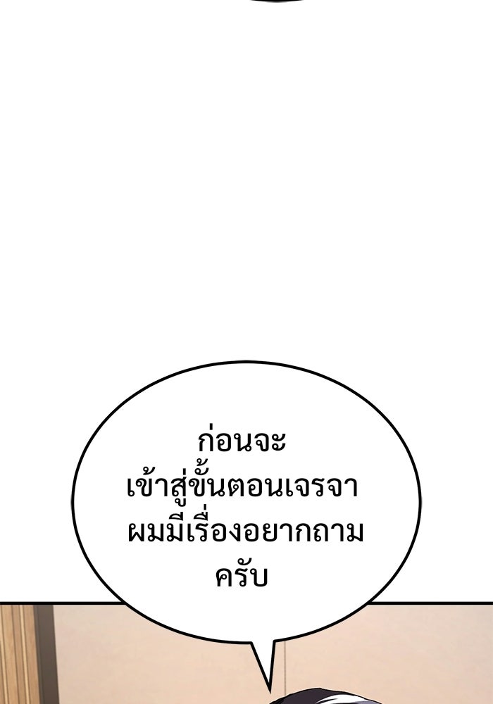 วิถีนักบอลอัจฉริยะ - หน้า 35