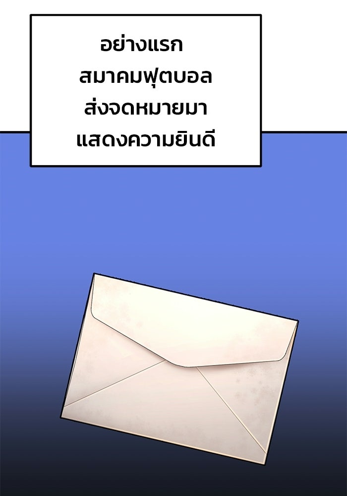 วิถีนักบอลอัจฉริยะ - หน้า 4