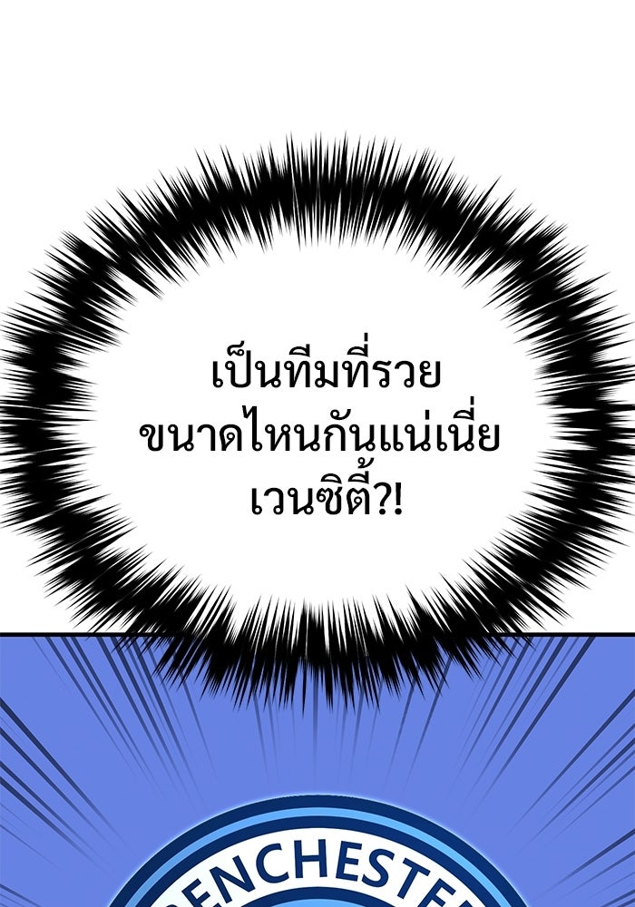วิถีนักบอลอัจฉริยะ - หน้า 48