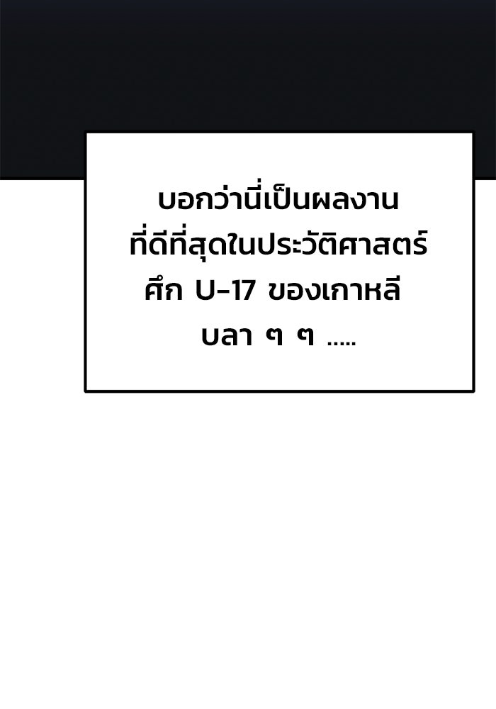 วิถีนักบอลอัจฉริยะ - หน้า 5