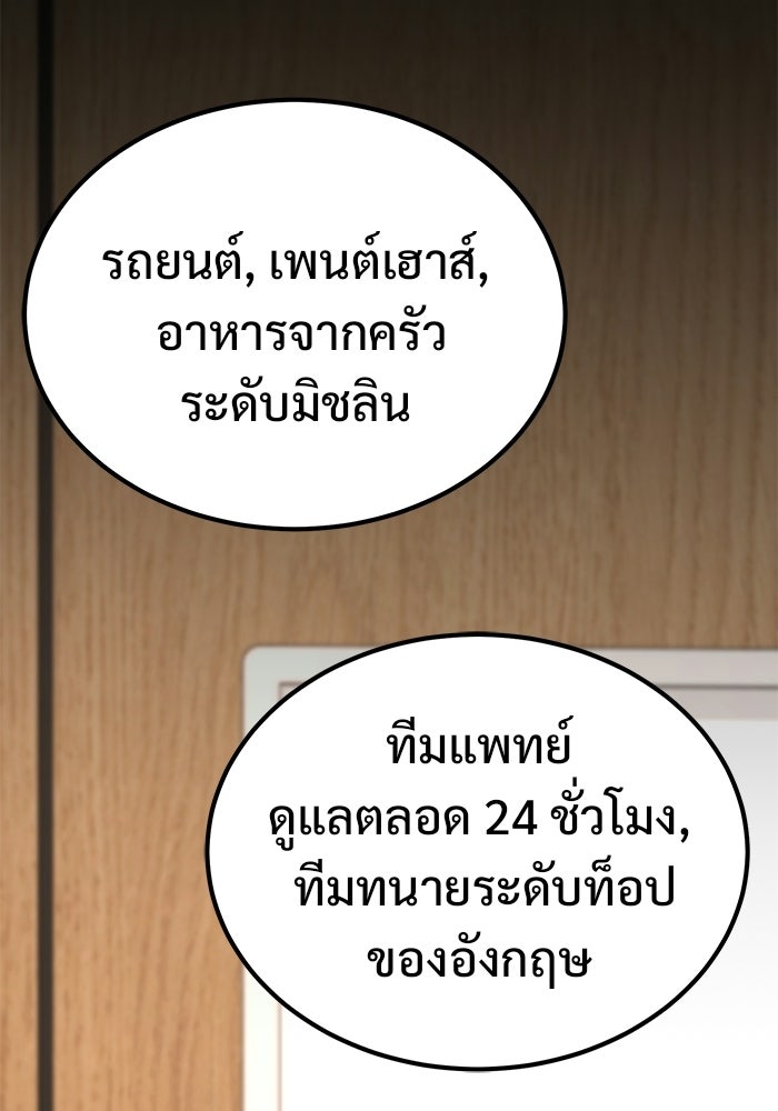 วิถีนักบอลอัจฉริยะ - หน้า 67