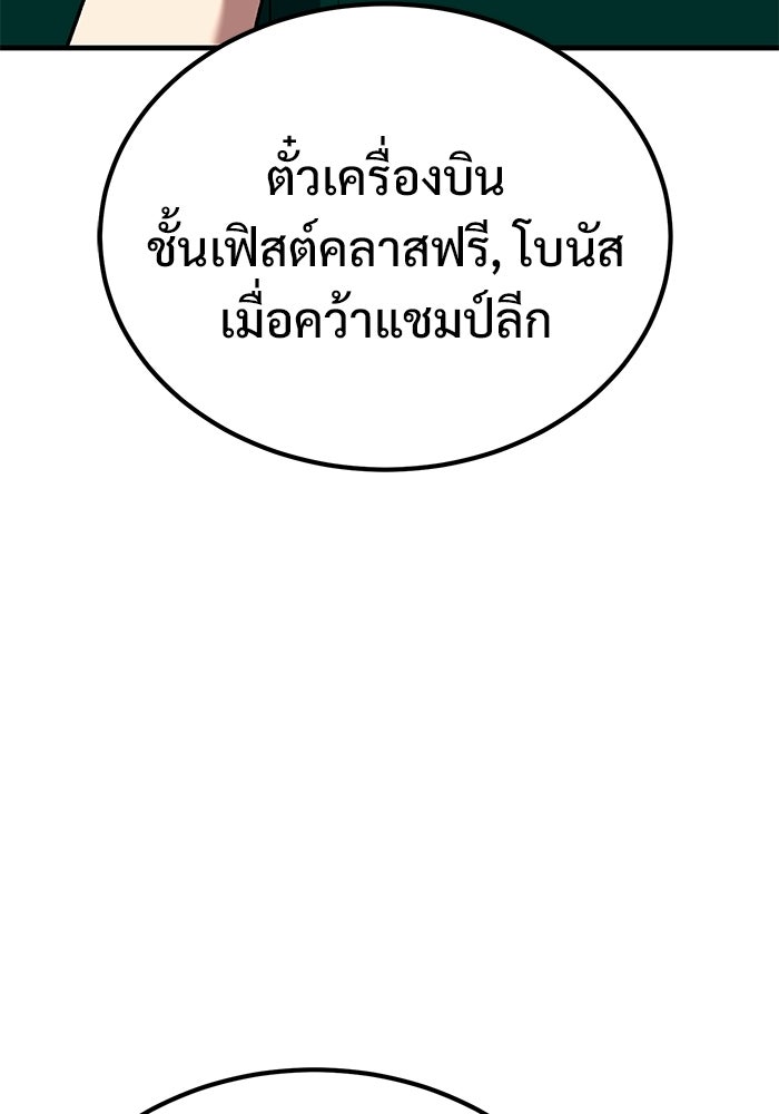 วิถีนักบอลอัจฉริยะ - หน้า 69