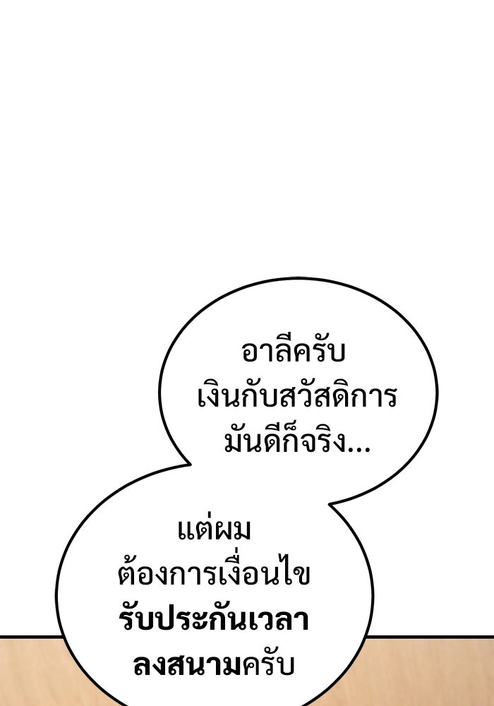 วิถีนักบอลอัจฉริยะ - หน้า 77