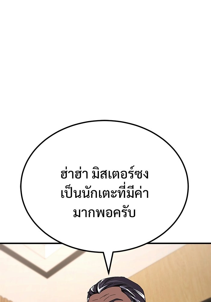 วิถีนักบอลอัจฉริยะ - หน้า 83