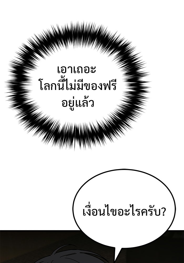 วิถีนักบอลอัจฉริยะ - หน้า 87