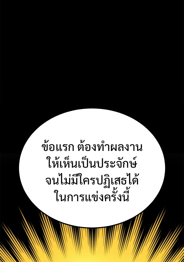วิถีนักบอลอัจฉริยะ - หน้า 89