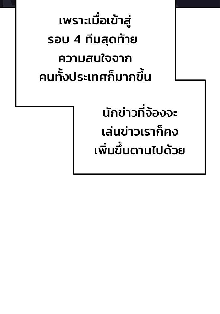 วิถีนักบอลอัจฉริยะ - หน้า 9