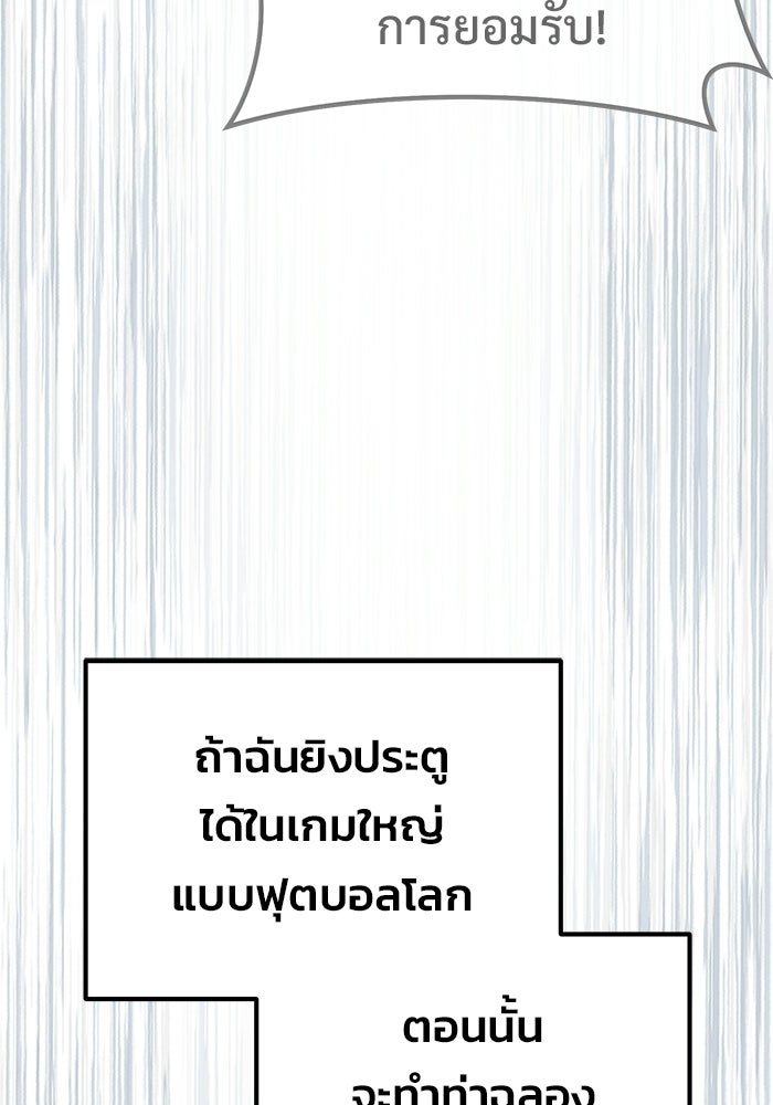 วิถีนักบอลอัจฉริยะ - หน้า 110