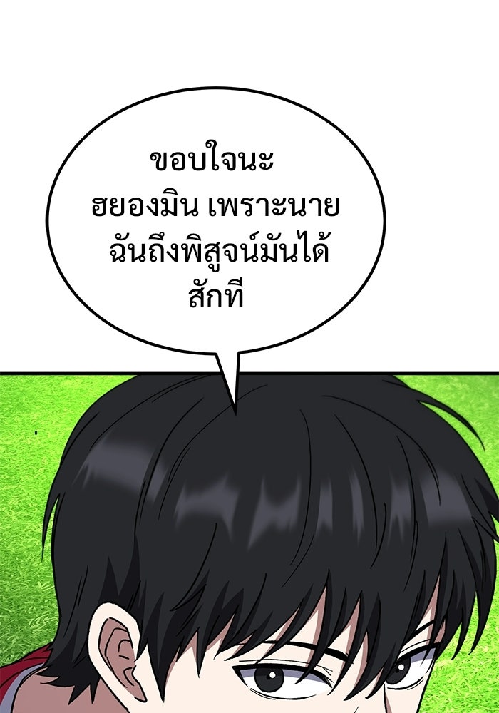 วิถีนักบอลอัจฉริยะ - หน้า 124