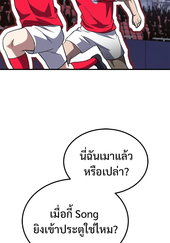 วิถีนักบอลอัจฉริยะ - หน้า 129
