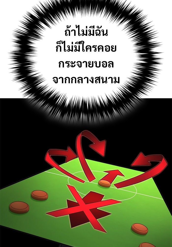 วิถีนักบอลอัจฉริยะ - หน้า 13