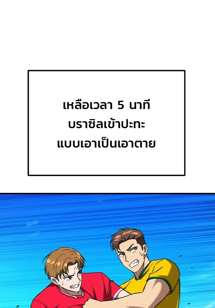 วิถีนักบอลอัจฉริยะ - หน้า 142