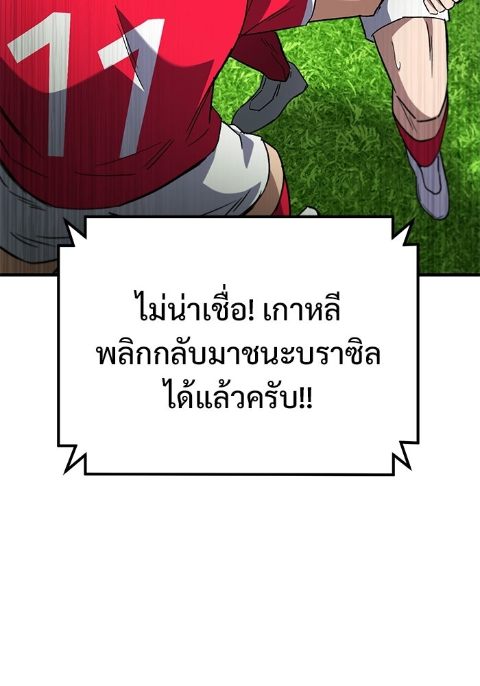วิถีนักบอลอัจฉริยะ - หน้า 148