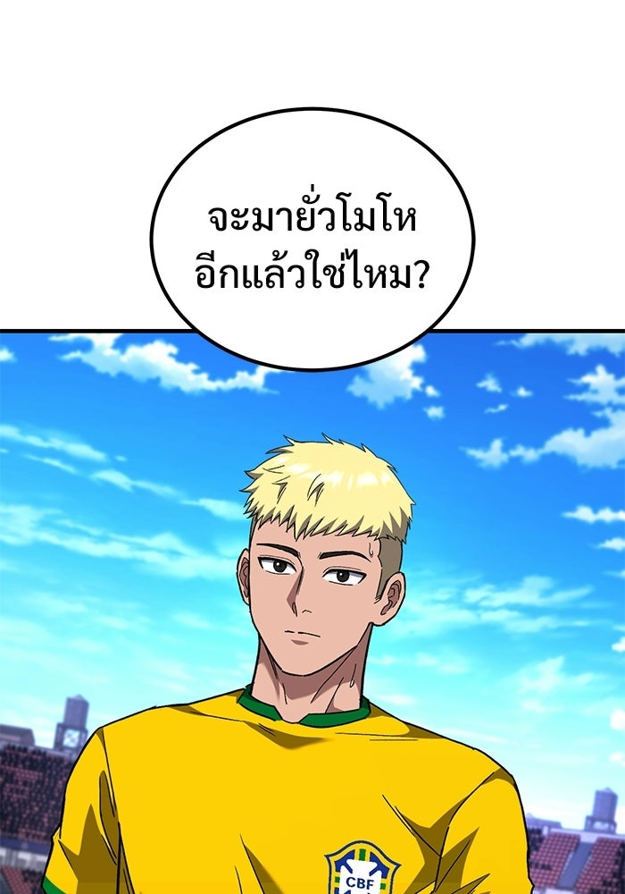 วิถีนักบอลอัจฉริยะ - หน้า 154