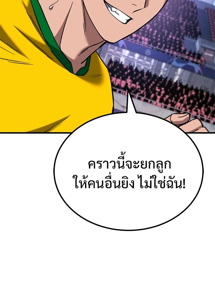 วิถีนักบอลอัจฉริยะ - หน้า 19