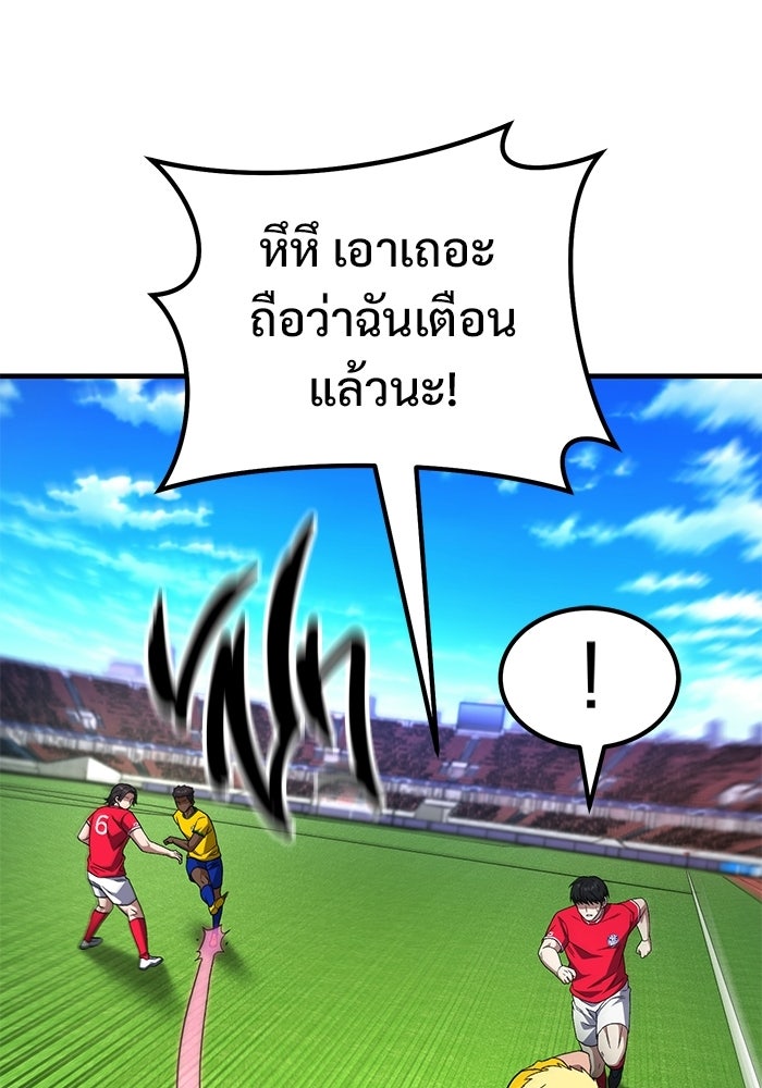 วิถีนักบอลอัจฉริยะ - หน้า 22