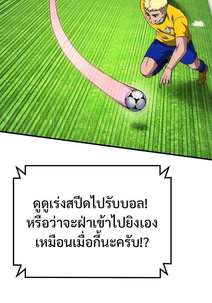 วิถีนักบอลอัจฉริยะ - หน้า 23