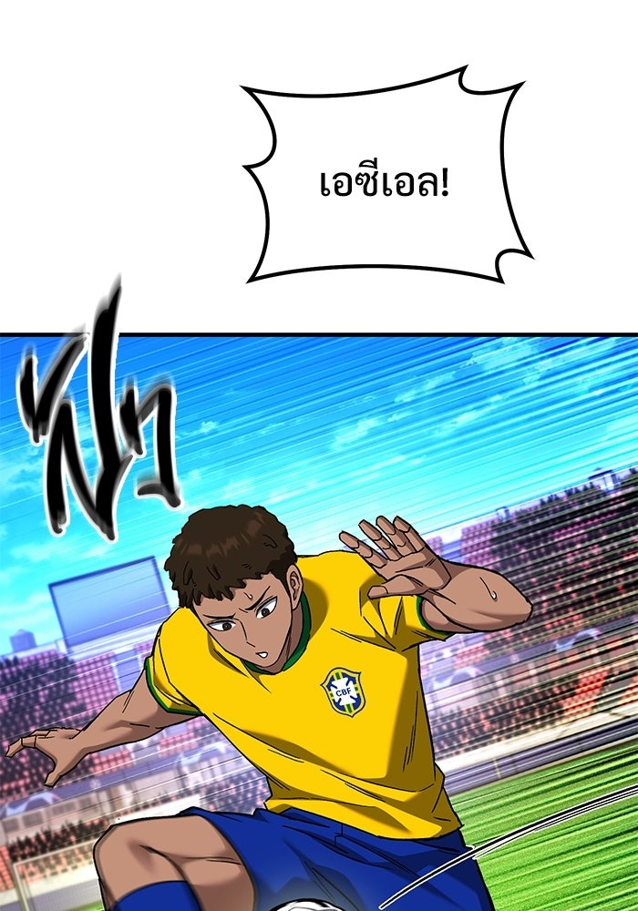 วิถีนักบอลอัจฉริยะ - หน้า 28