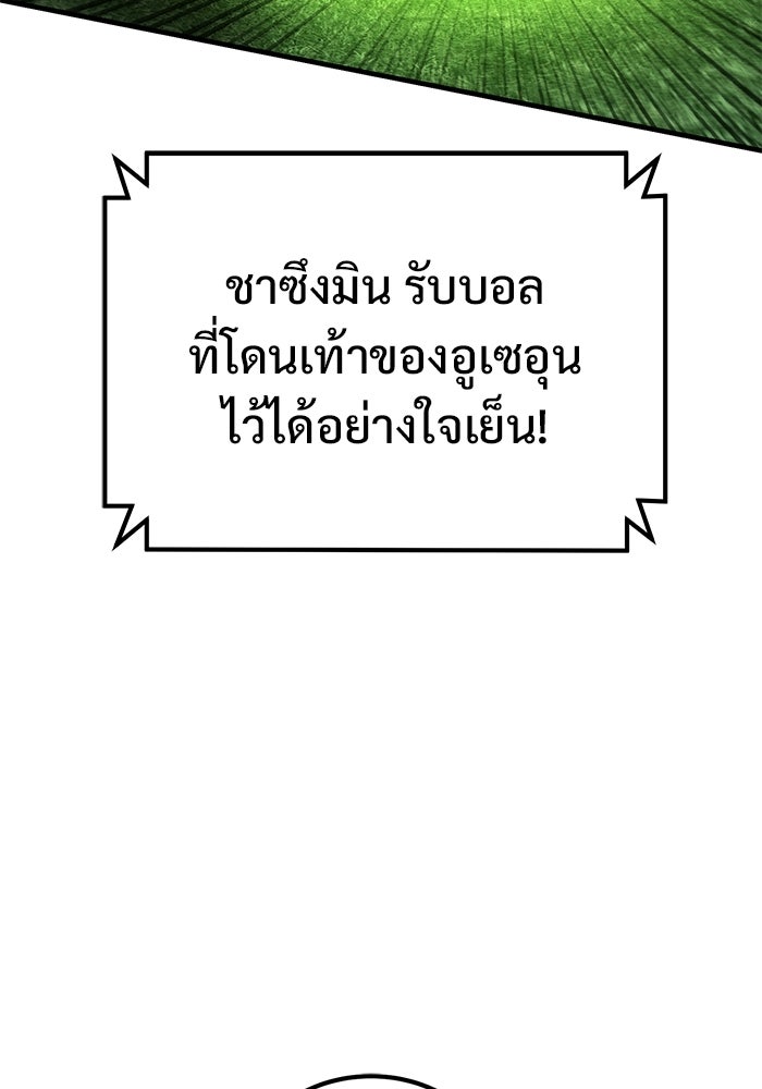 วิถีนักบอลอัจฉริยะ - หน้า 38
