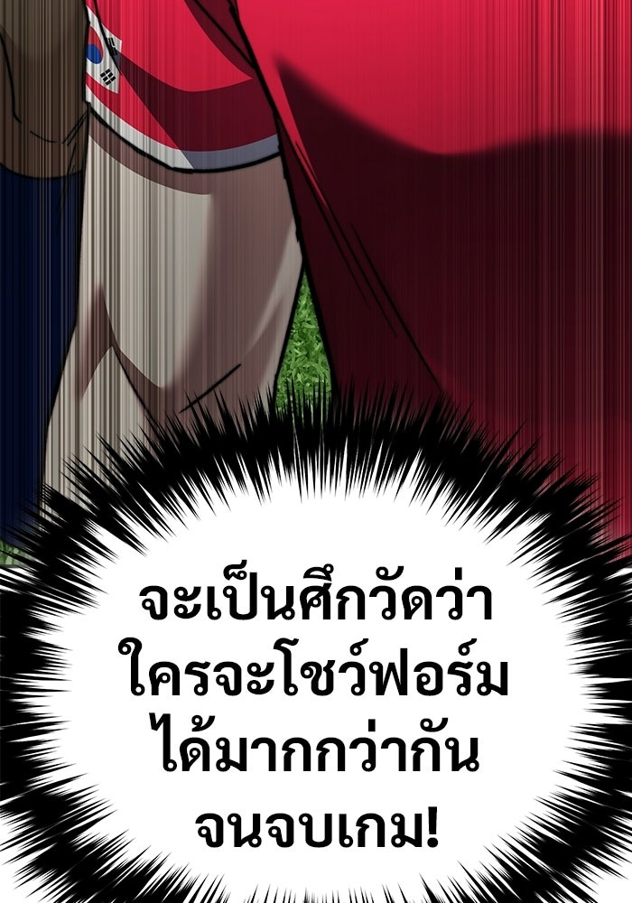 วิถีนักบอลอัจฉริยะ - หน้า 4