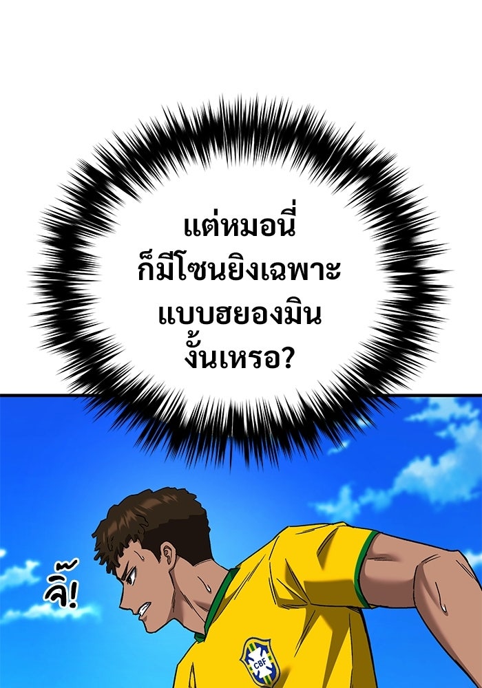 วิถีนักบอลอัจฉริยะ - หน้า 43